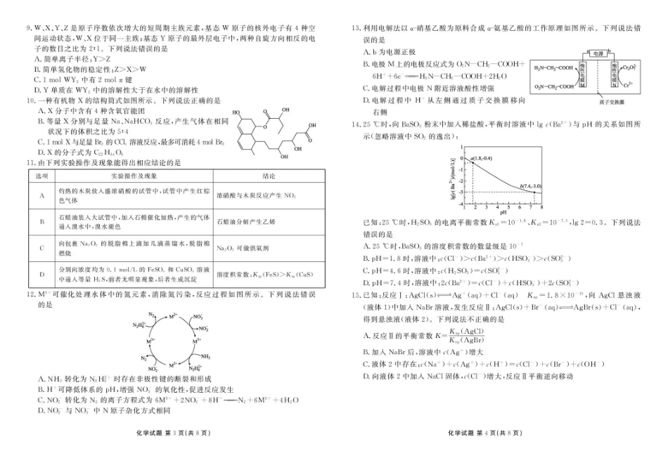 化学试卷湖北衡水金卷2026届高三年级上学期12月阶段性测试（12.19-12.20）.pdf_第2页