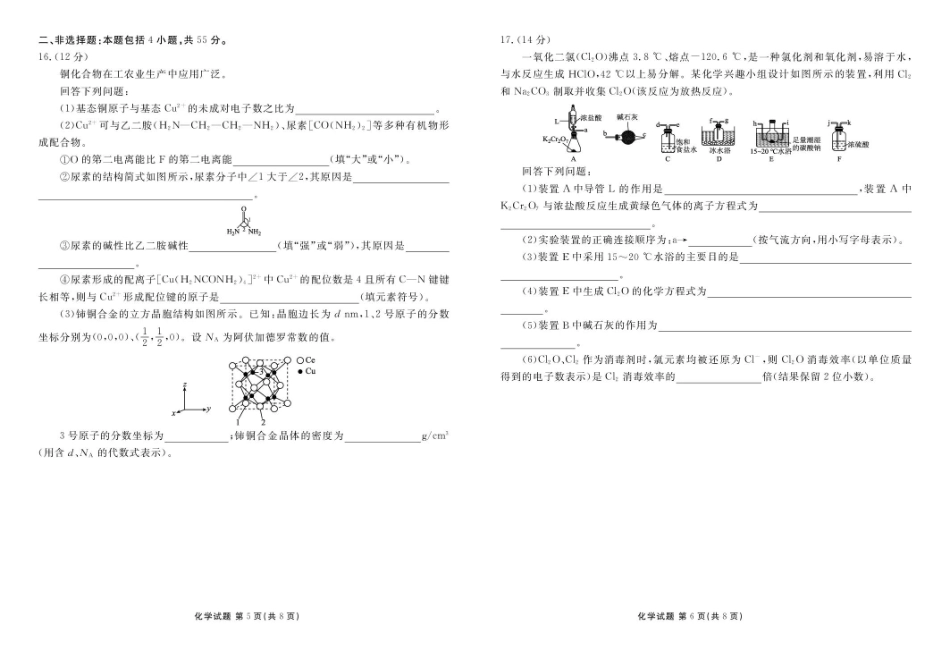 化学试卷湖北衡水金卷2026届高三年级上学期12月阶段性测试（12.19-12.20）.pdf_第3页