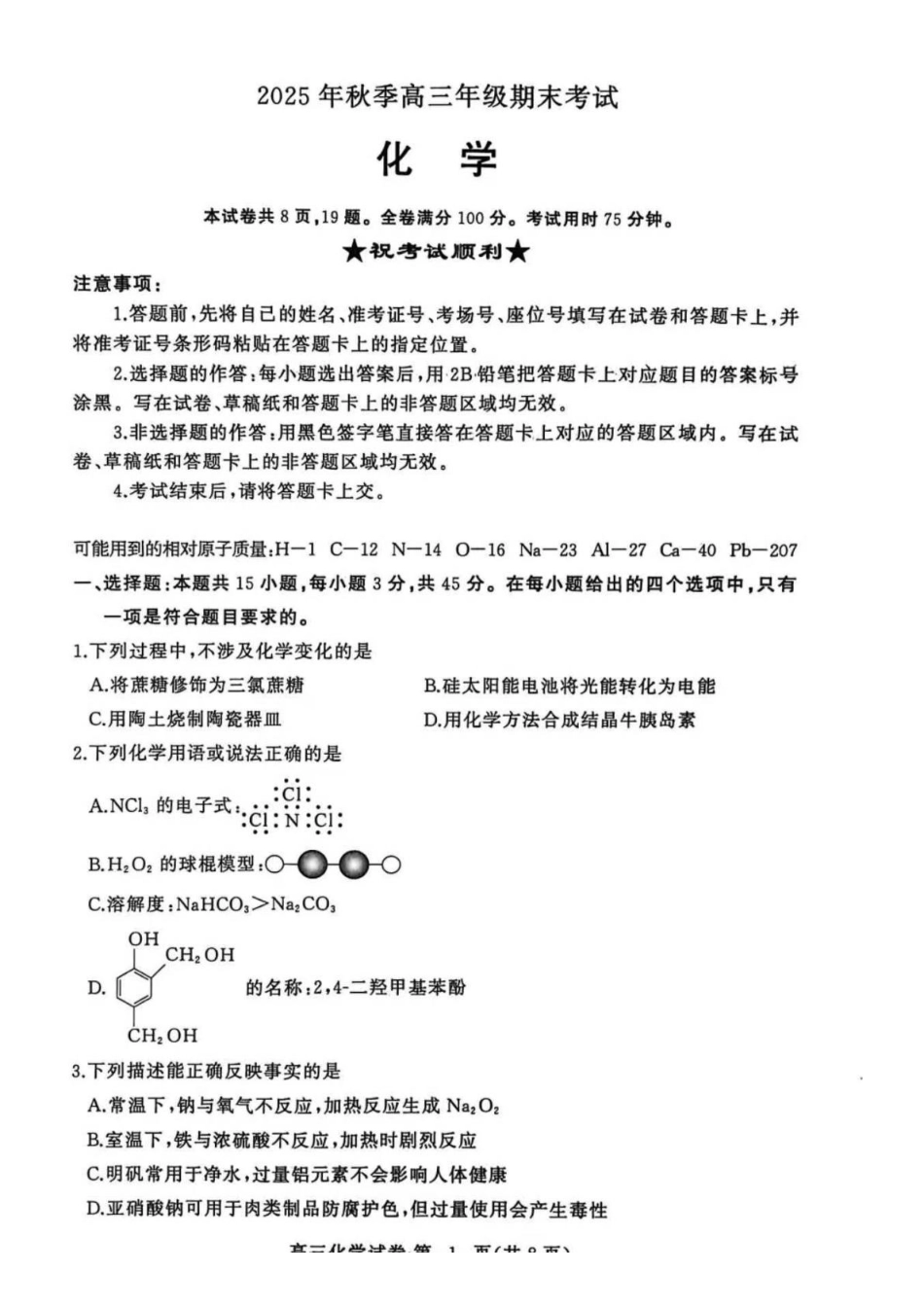 化学试卷-湖北黄冈市2026届高三1月期末检测.pdf_第1页