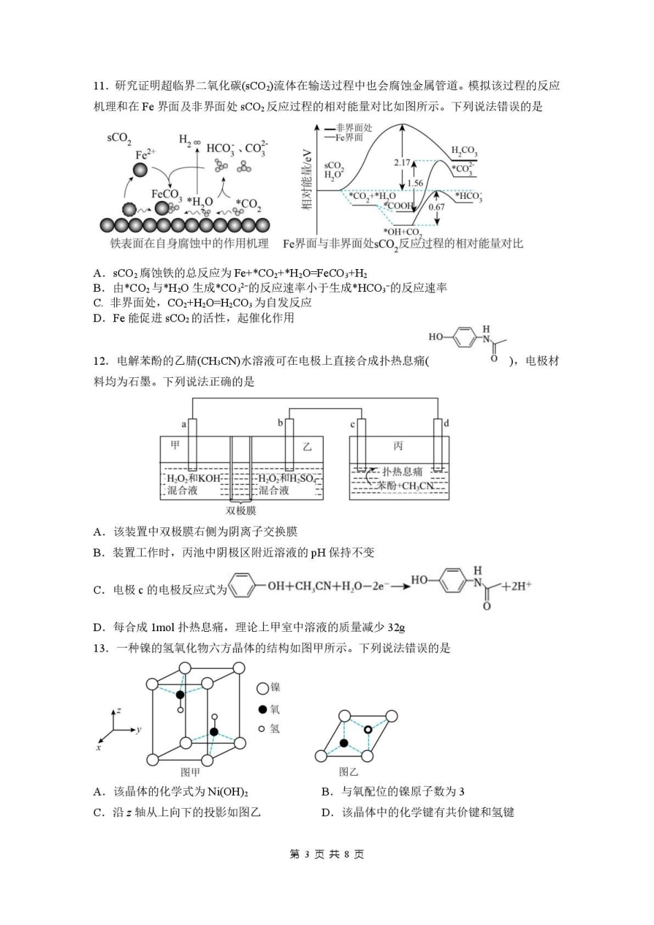 化学试卷湖北荆州中学2025-2026学年高三上学期12月月考（12.29-12.30）.pdf_第3页