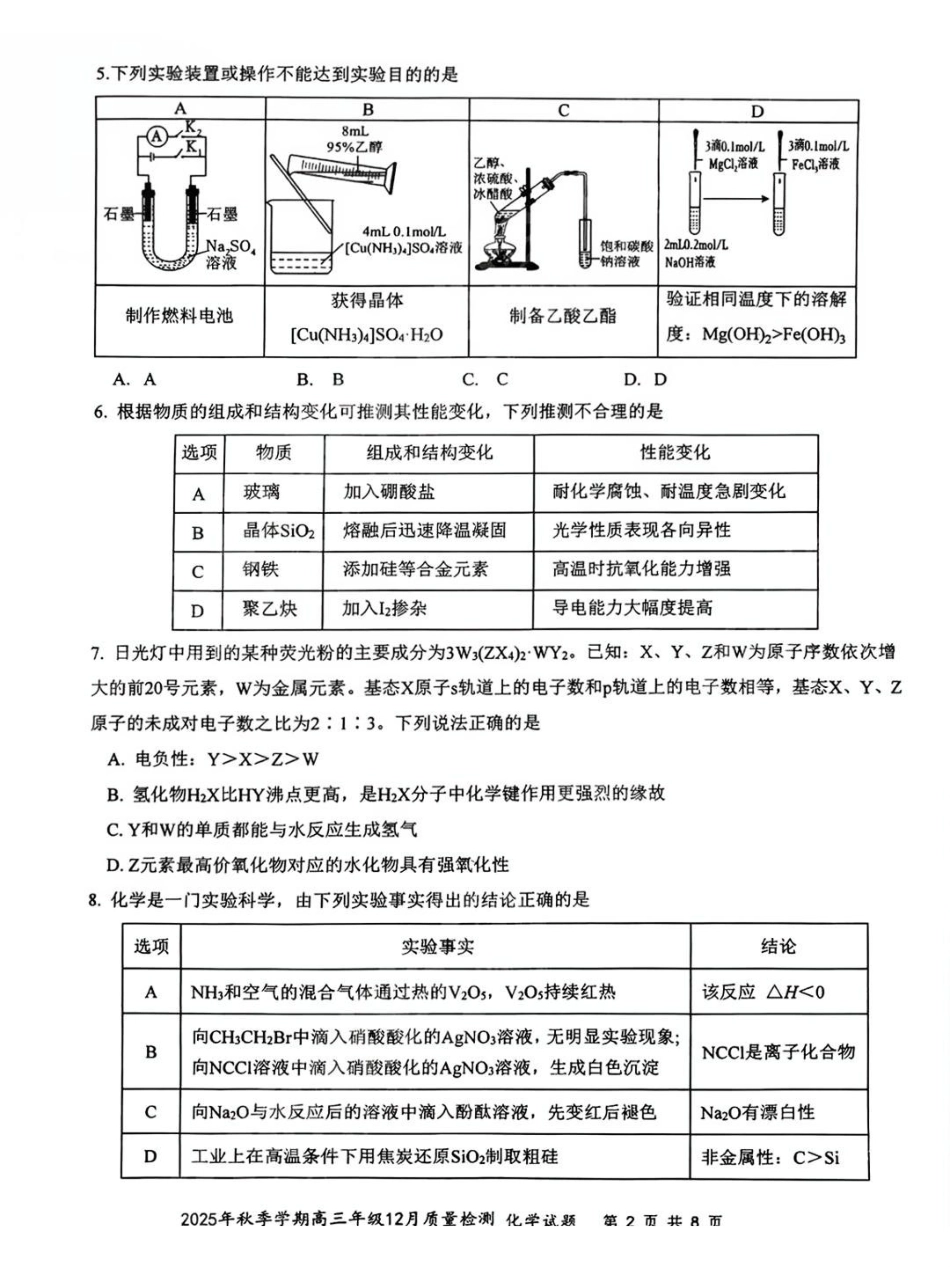 化学试卷湖北十一校联考2025年秋季2026届高三12月质量监测(12.10-12.11).pdf_第2页