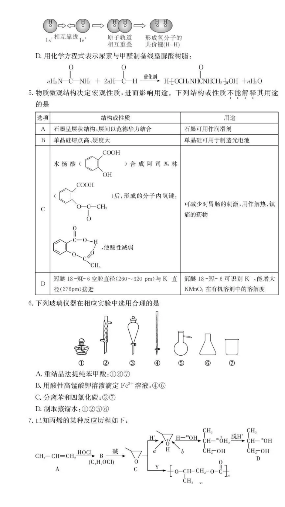 化学试卷湖南佩佩教育战略合作学校2026届高三第二次联考卷（1.6-1.7）.pdf_第2页