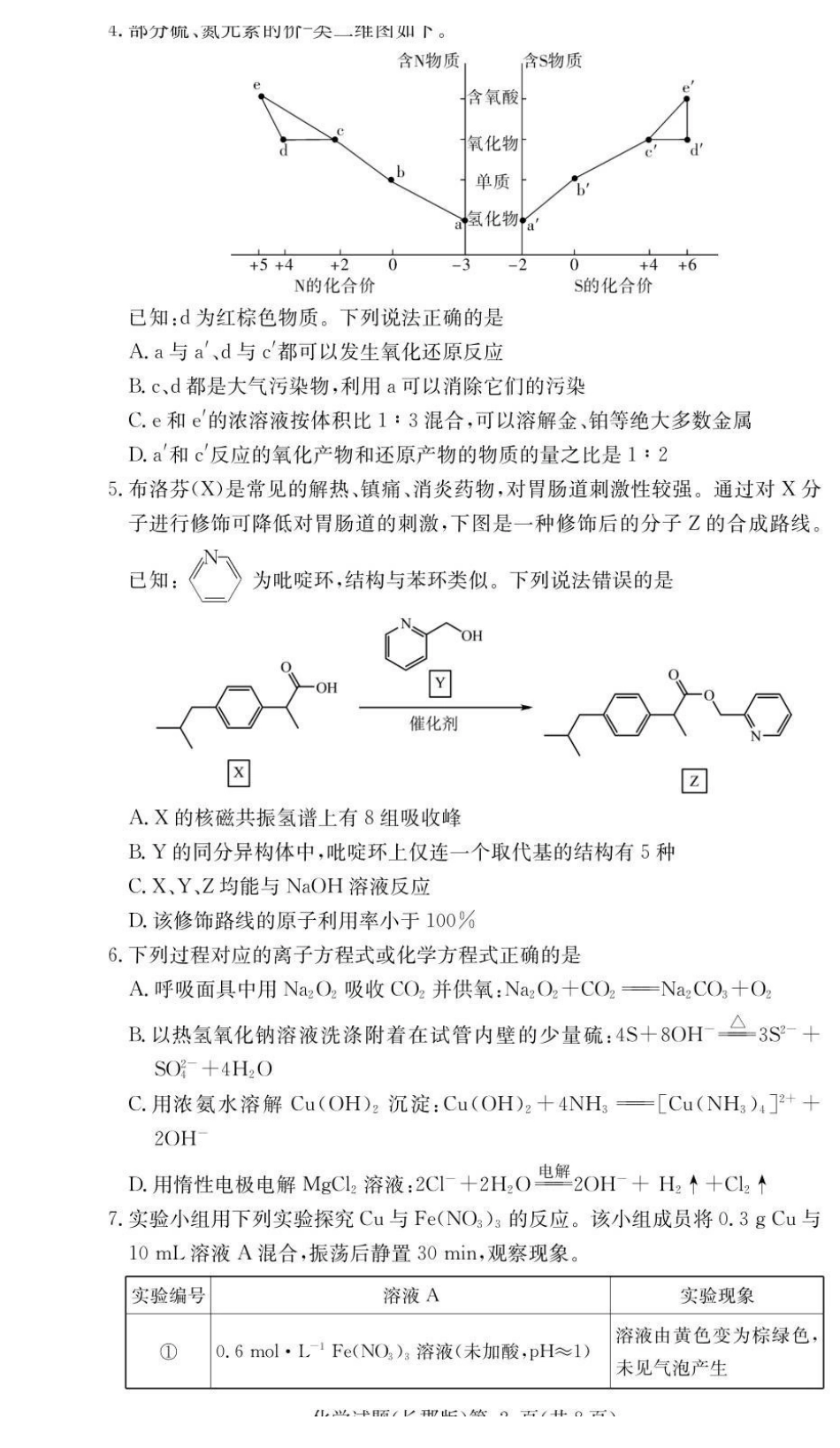 化学试卷湖南长沙市长沙市长郡中学2025-2026学年2026届高三上学期月考试卷（五）(1.4-1.5).pdf_第2页