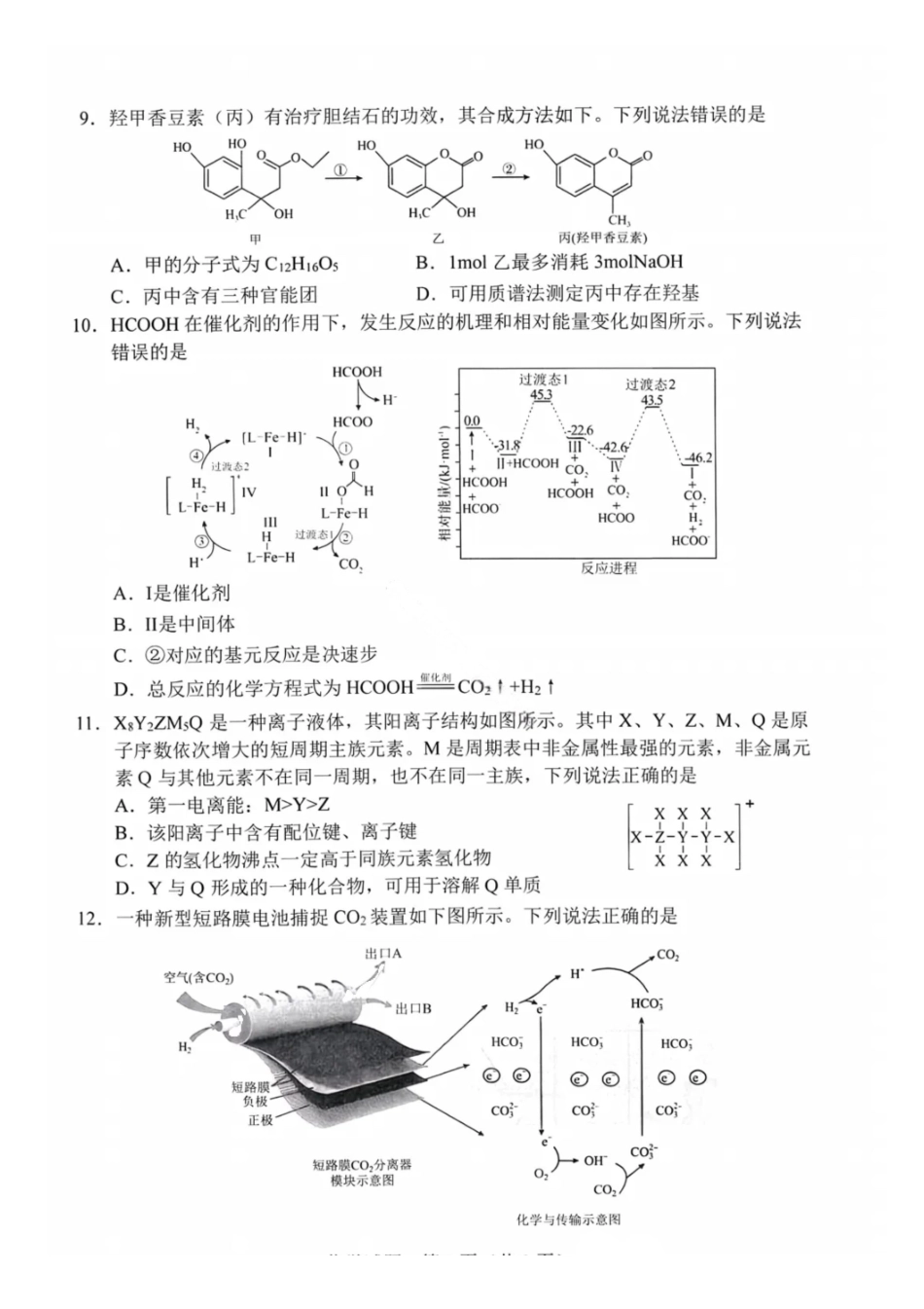 化学试卷吉林长春市2026年高三年级毕业班质量监测(一)（长春一模）(1.6-1.7).pdf_第3页