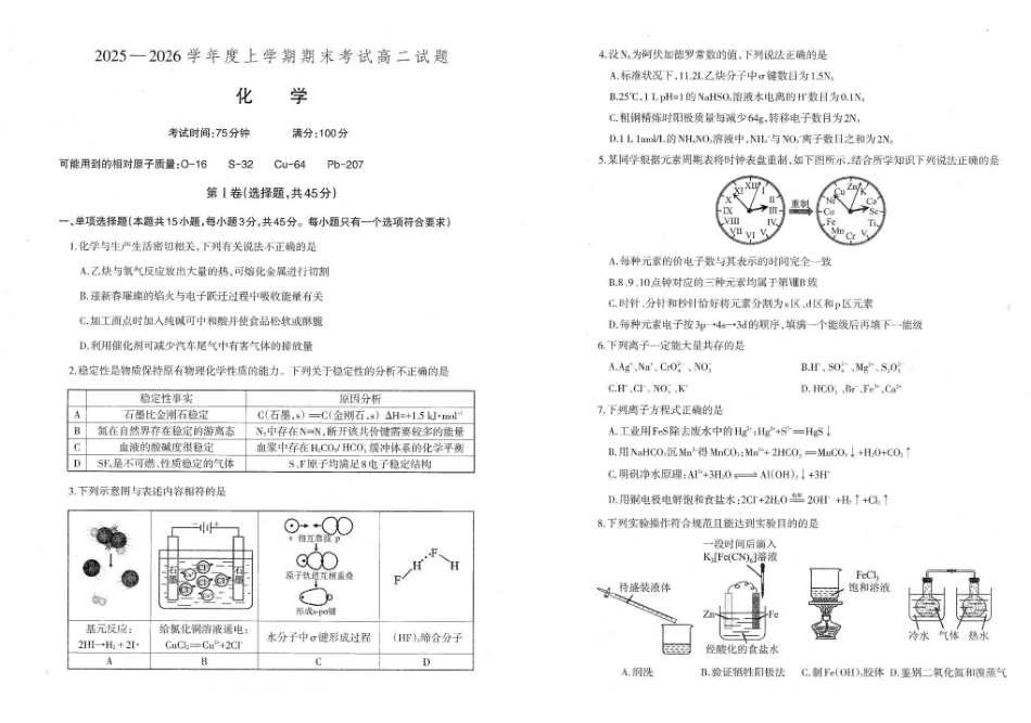 化学试卷-辽宁重点中学协作校2025-2026上高二期末.pdf_第1页