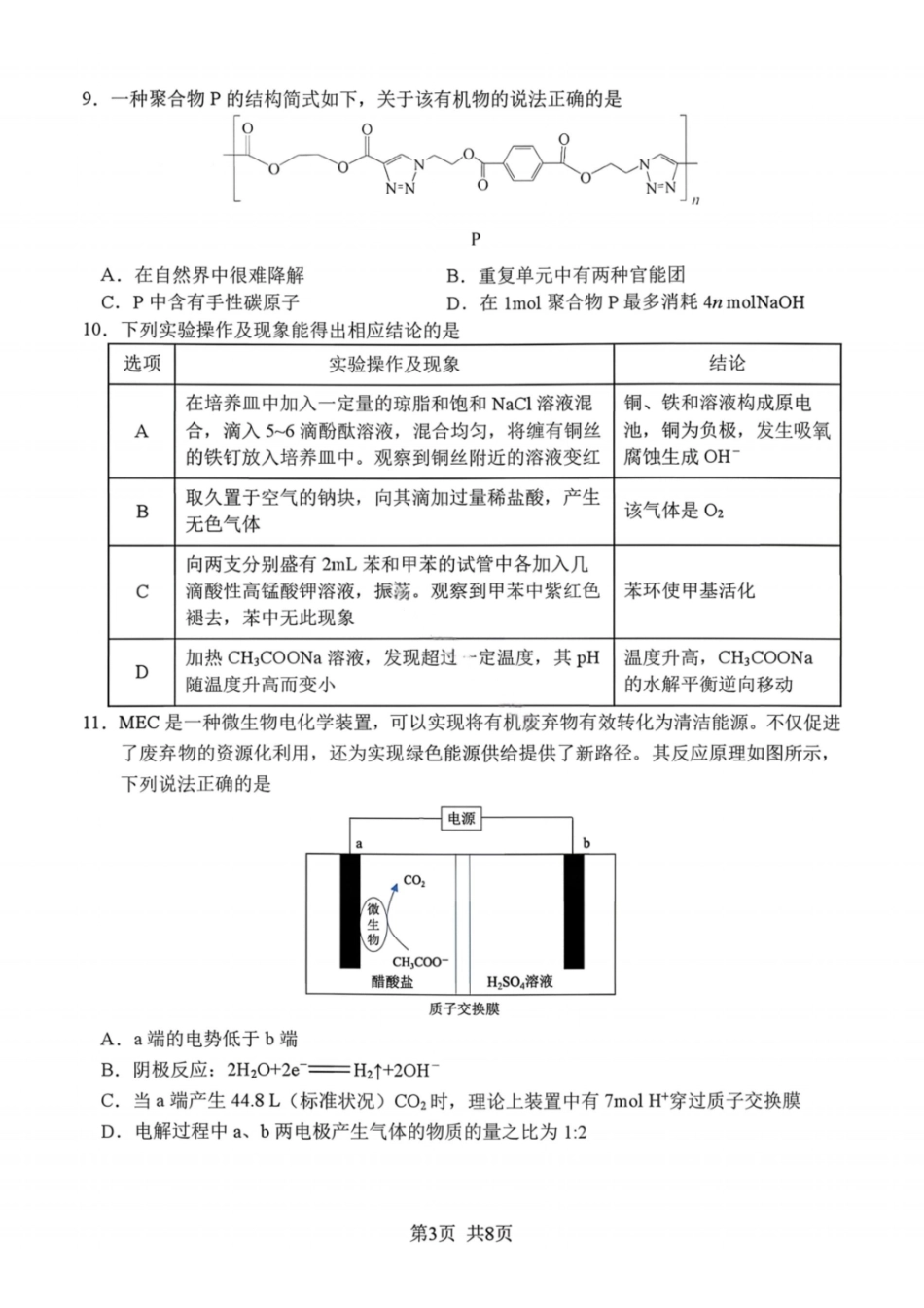 化学试卷-绵阳南山中学高2026届高三第五次教学质量检测.pdf_第3页
