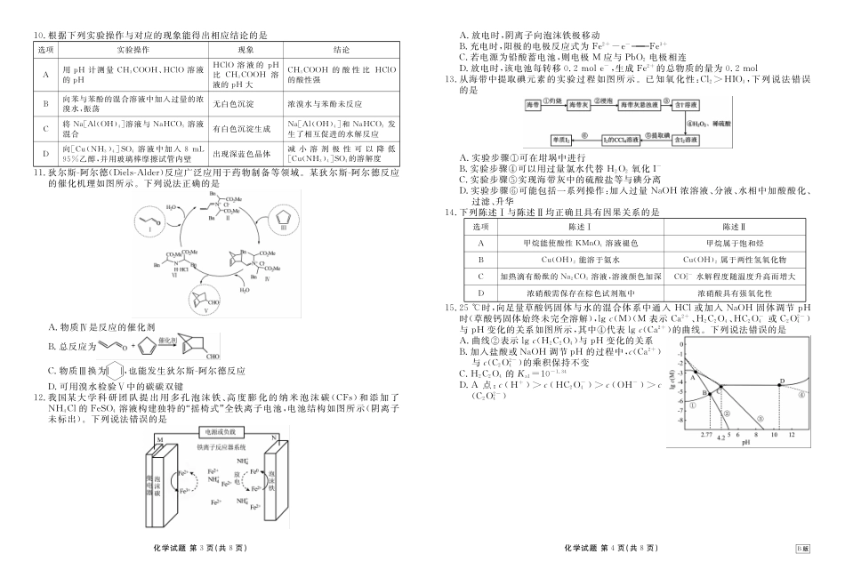 化学试卷内蒙古衡水金卷2026届高三上学期12月阶段性自测（12.29-12.30）.pdf_第2页