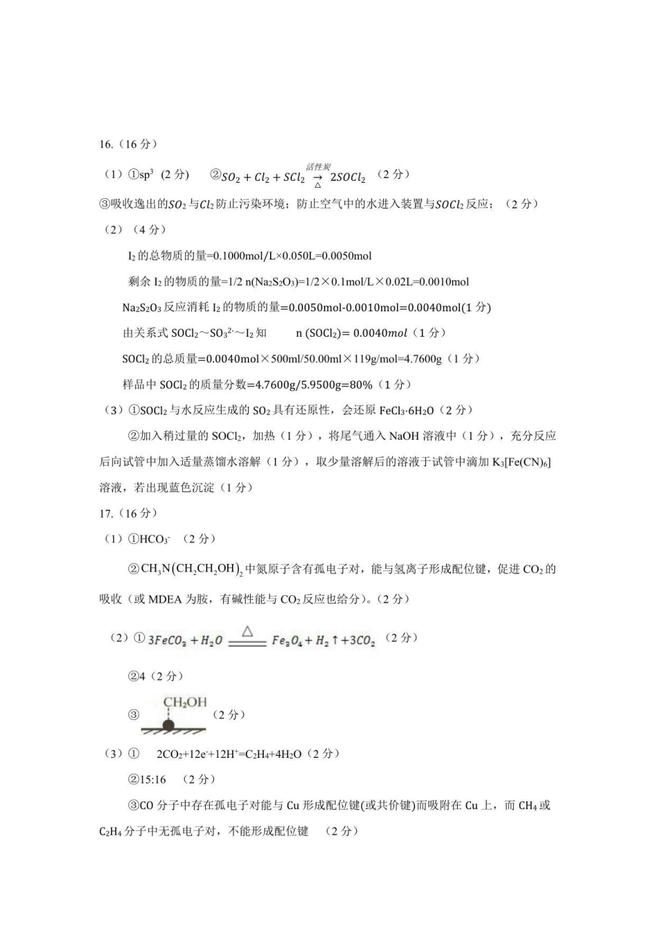 化学试卷评分标准江苏无锡市澄宜六校联盟2025-2026学年高三上学期12月学情调研（12.29-12.30）.pdf_第2页