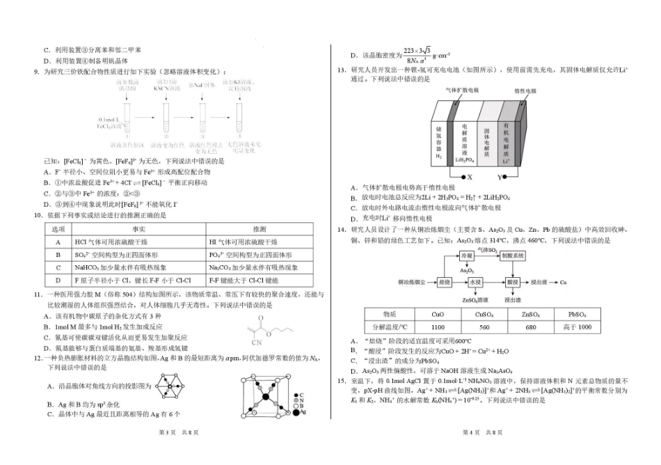 化学试卷清华大学中学生标准学术能力(TDA)诊断性测试2025年高三上学期12月测试(12.12-12.13).pdf_第2页