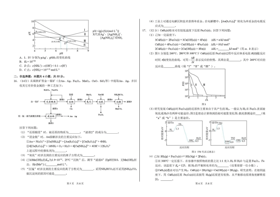 化学试卷清华大学中学生标准学术能力(TDA)诊断性测试2025年高三上学期12月测试(12.12-12.13).pdf_第3页