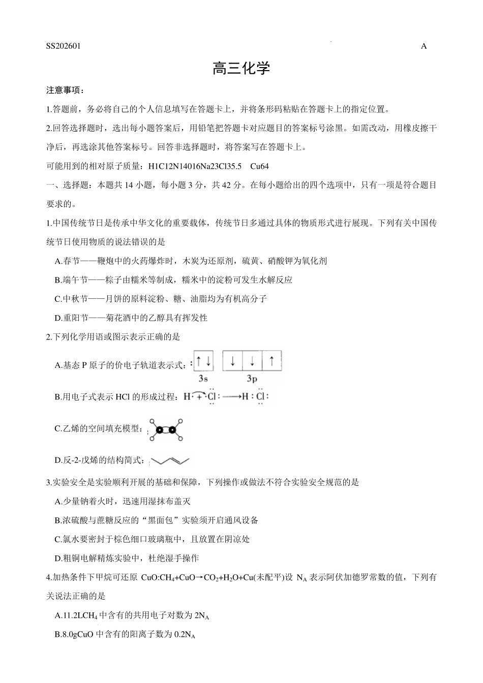 化学试卷山西TY大联考四联考2026届高三年级上学期1月联考(1.13-1.14).pdf_第1页