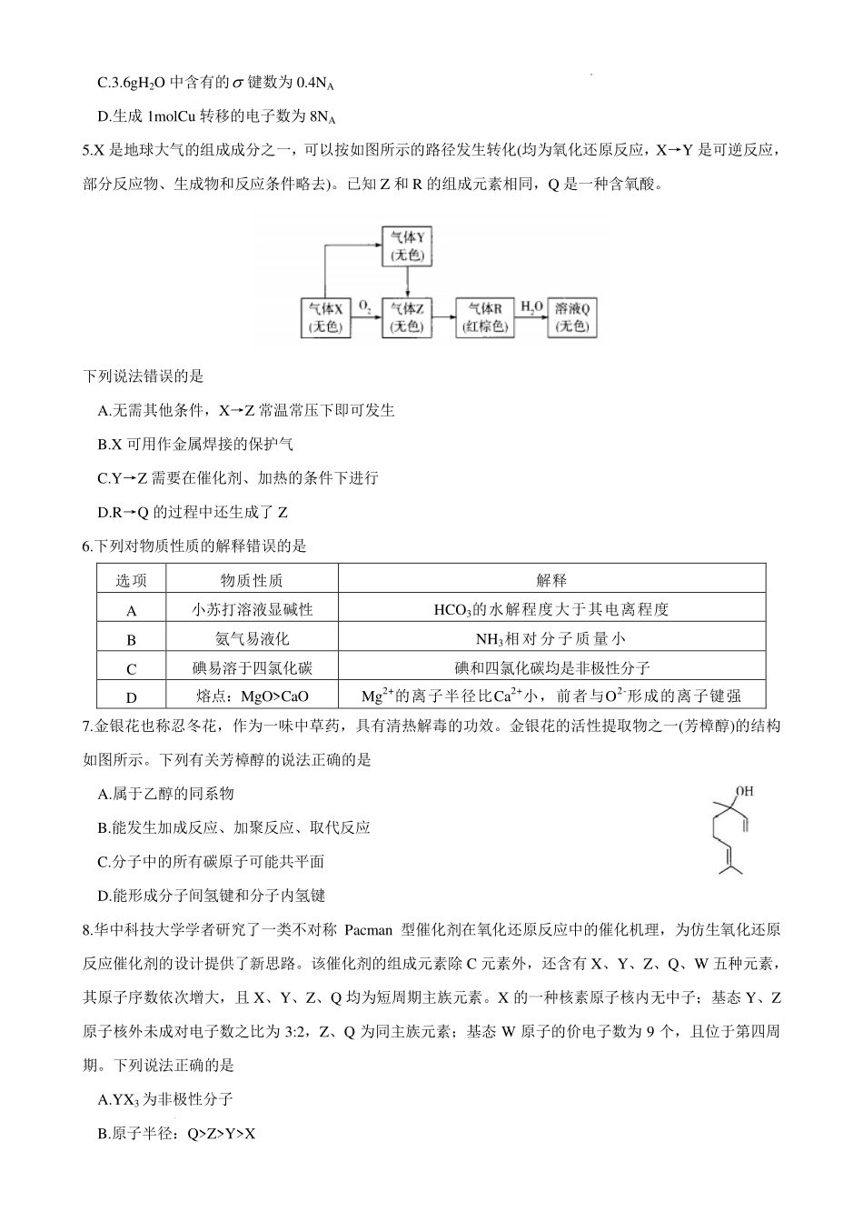 化学试卷山西TY大联考四联考2026届高三年级上学期1月联考(1.13-1.14).pdf_第2页