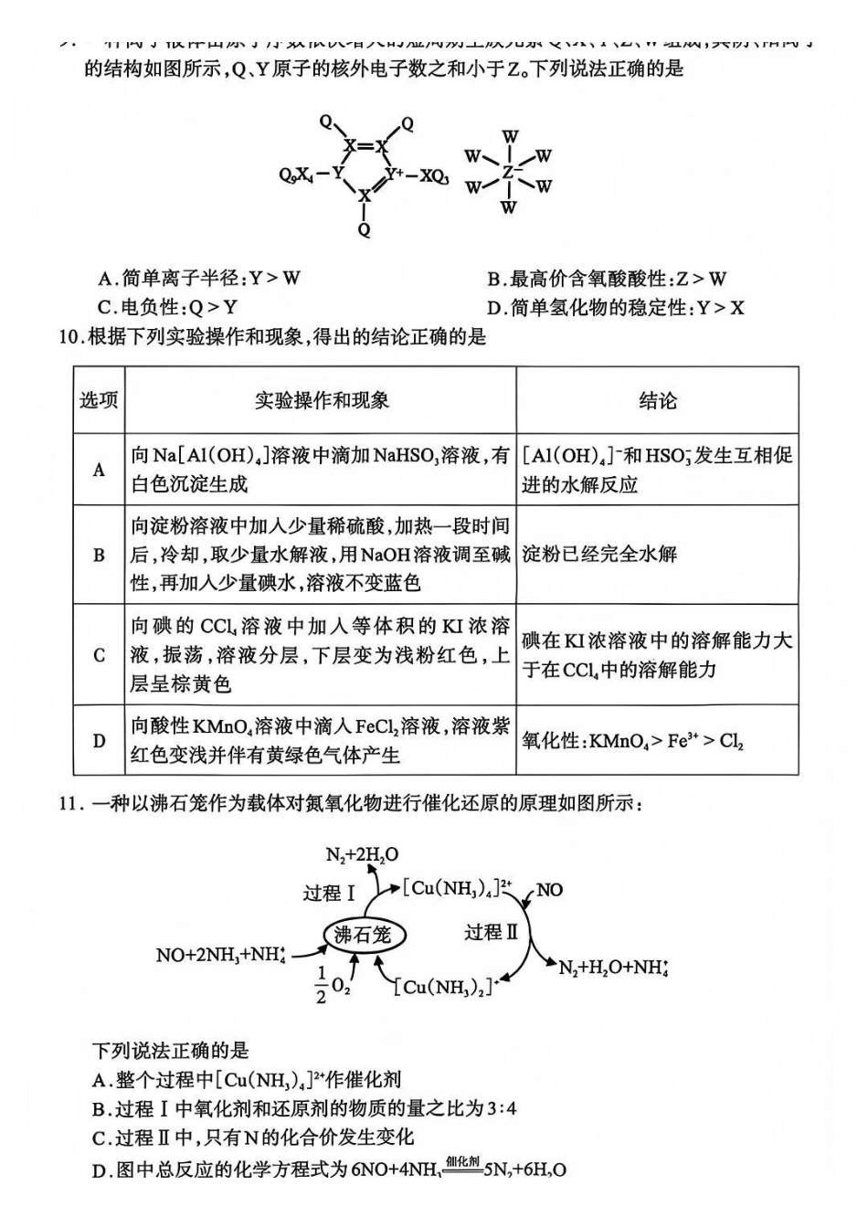 化学试卷四川德阳市、遂宁市、广元市、资阳市高毕业班中2023级(2026届)高三年级第一次诊断考试(遂宁广元德阳一诊资阳二诊)(12.22-12.24).pdf_第3页