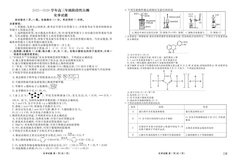 化学试卷四川衡水金卷2026届高三上学期12月阶段性自测（12.29-12.30）.pdf_第1页