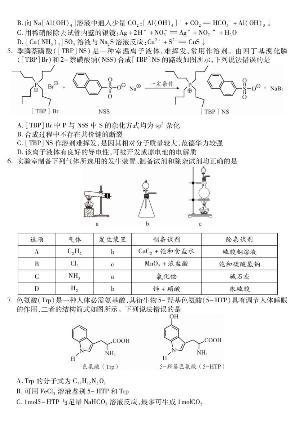 化学试卷四川乐山市高中2023级(2026届)高三年级第一次调查研究考试(乐山一调)(12.28-12.30).pdf_第2页