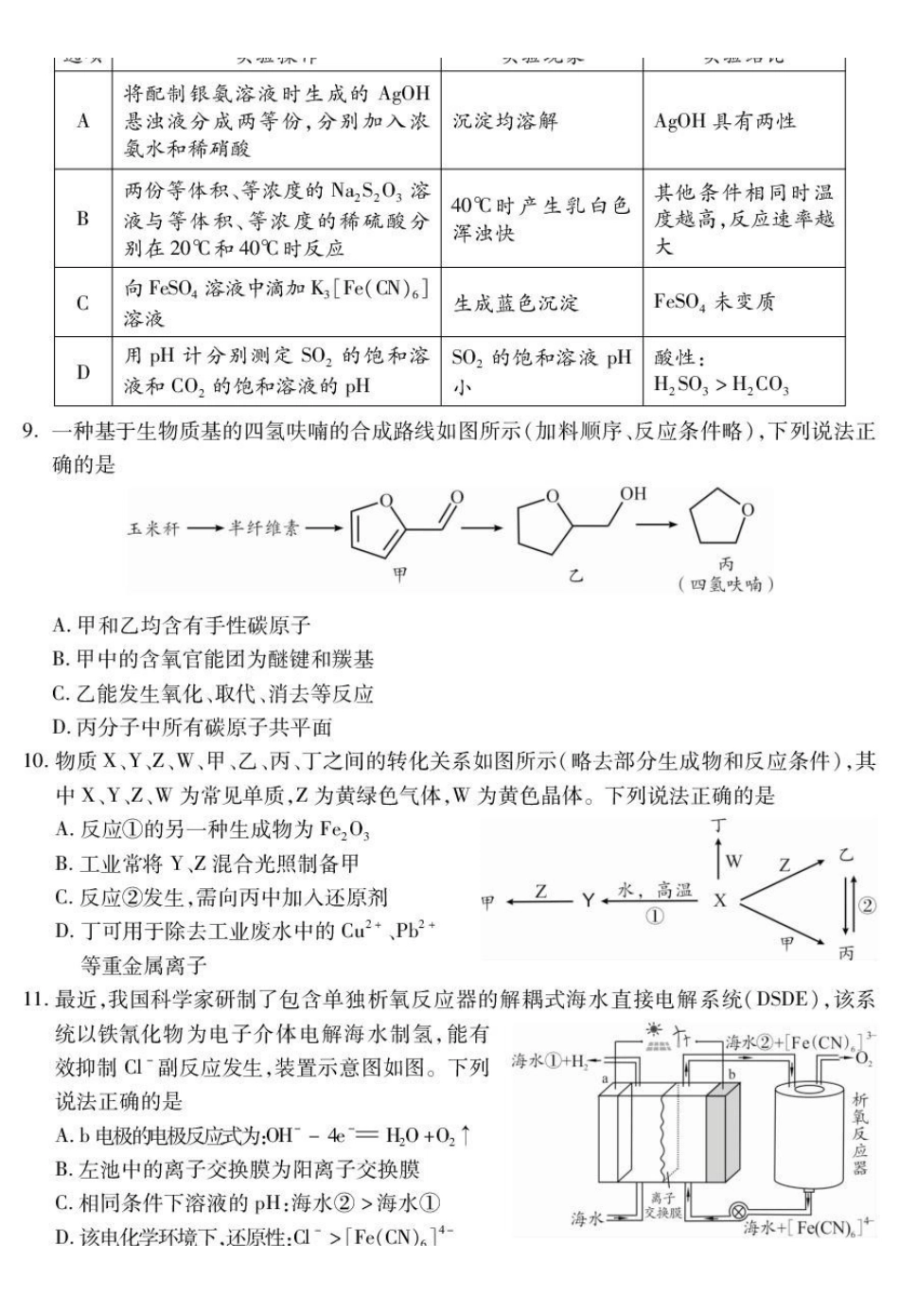 化学试卷四川乐山市高中2023级(2026届)高三年级第一次调查研究考试(乐山一调)(12.28-12.30).pdf_第3页