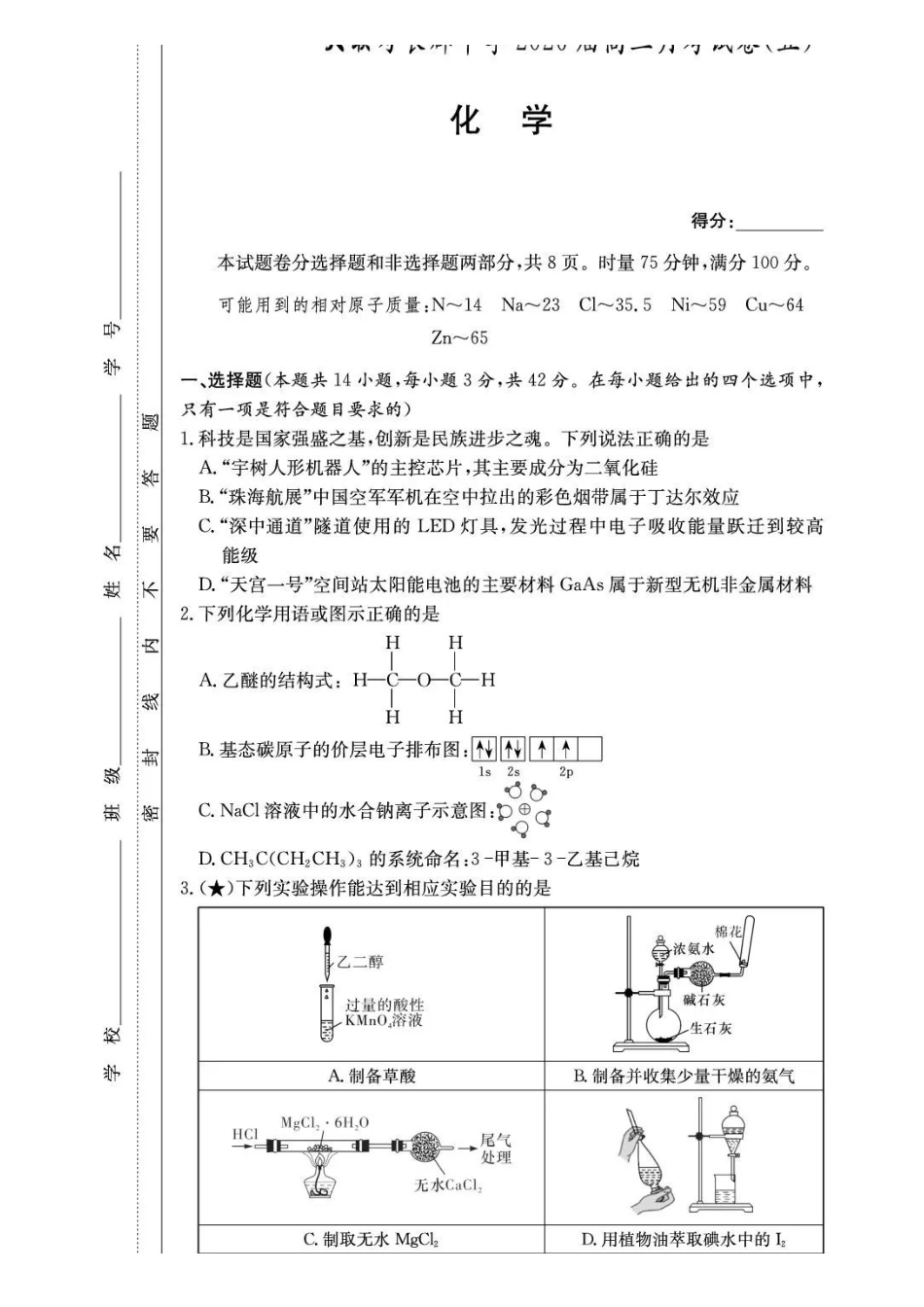 化学试卷炎德英才大联考长郡中学2026届高三月考试卷（五）（1.4-1.5）.pdf_第1页