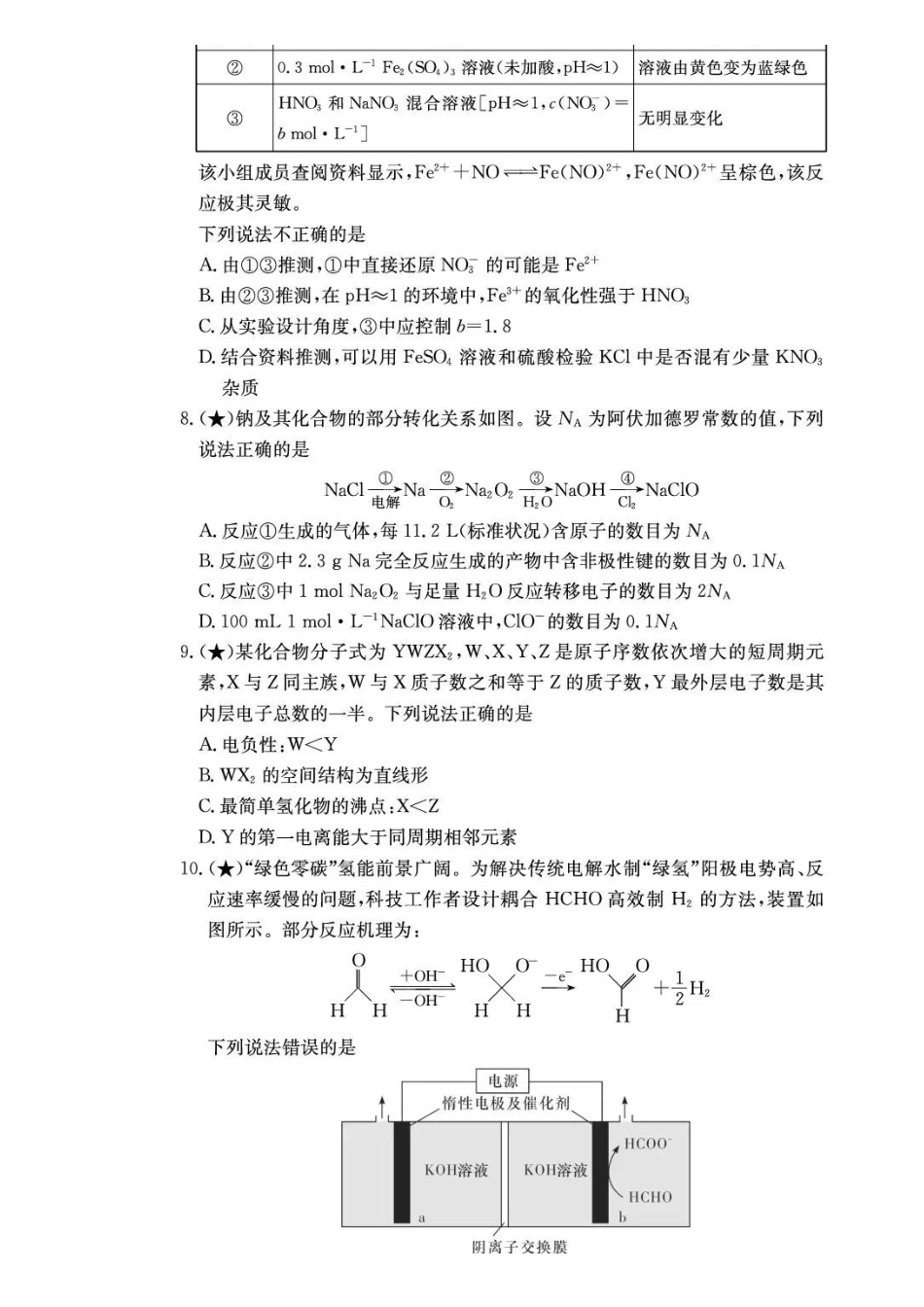 化学试卷炎德英才大联考长郡中学2026届高三月考试卷（五）（1.4-1.5）.pdf_第3页