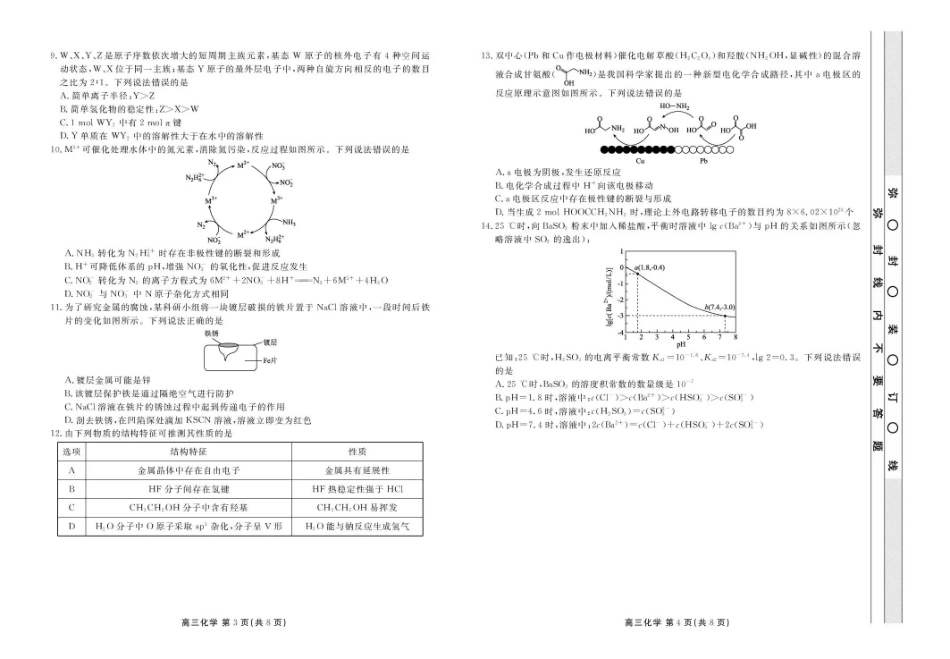化学试卷云南楚雄州民族中学高三年级12月月考（12月下旬）.pdf_第2页