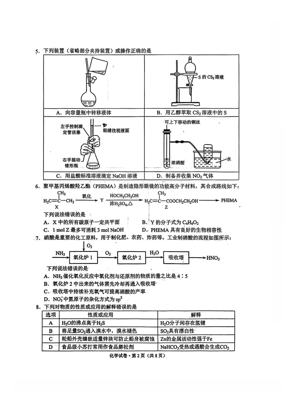 化学试卷云南红河州、文山州2026届高中毕业生第一次复习统一检测(红河文山一统)(12.23-12.25).pdf_第2页