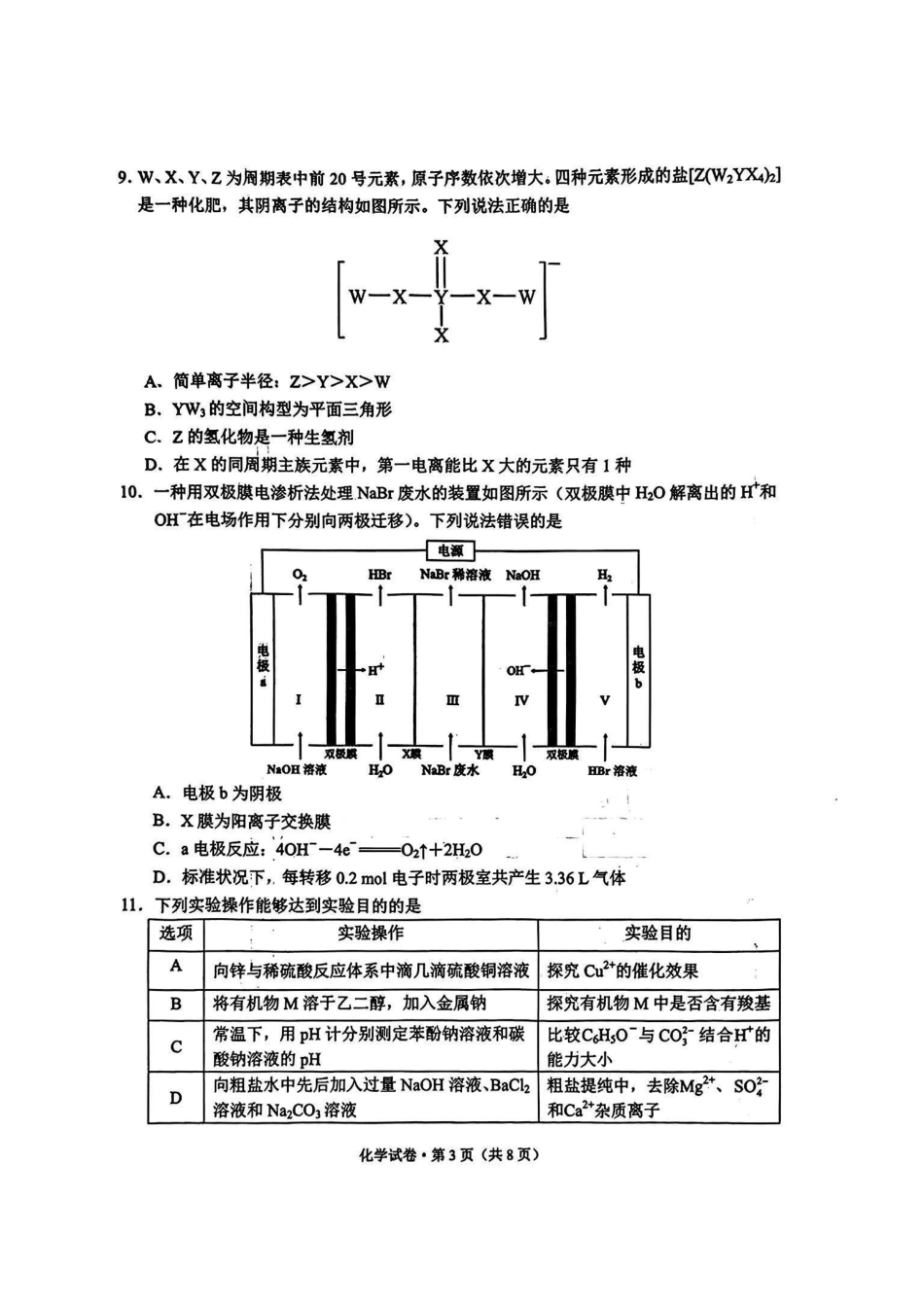 化学试卷云南红河州、文山州2026届高中毕业生第一次复习统一检测(红河文山一统)(12.23-12.25).pdf_第3页
