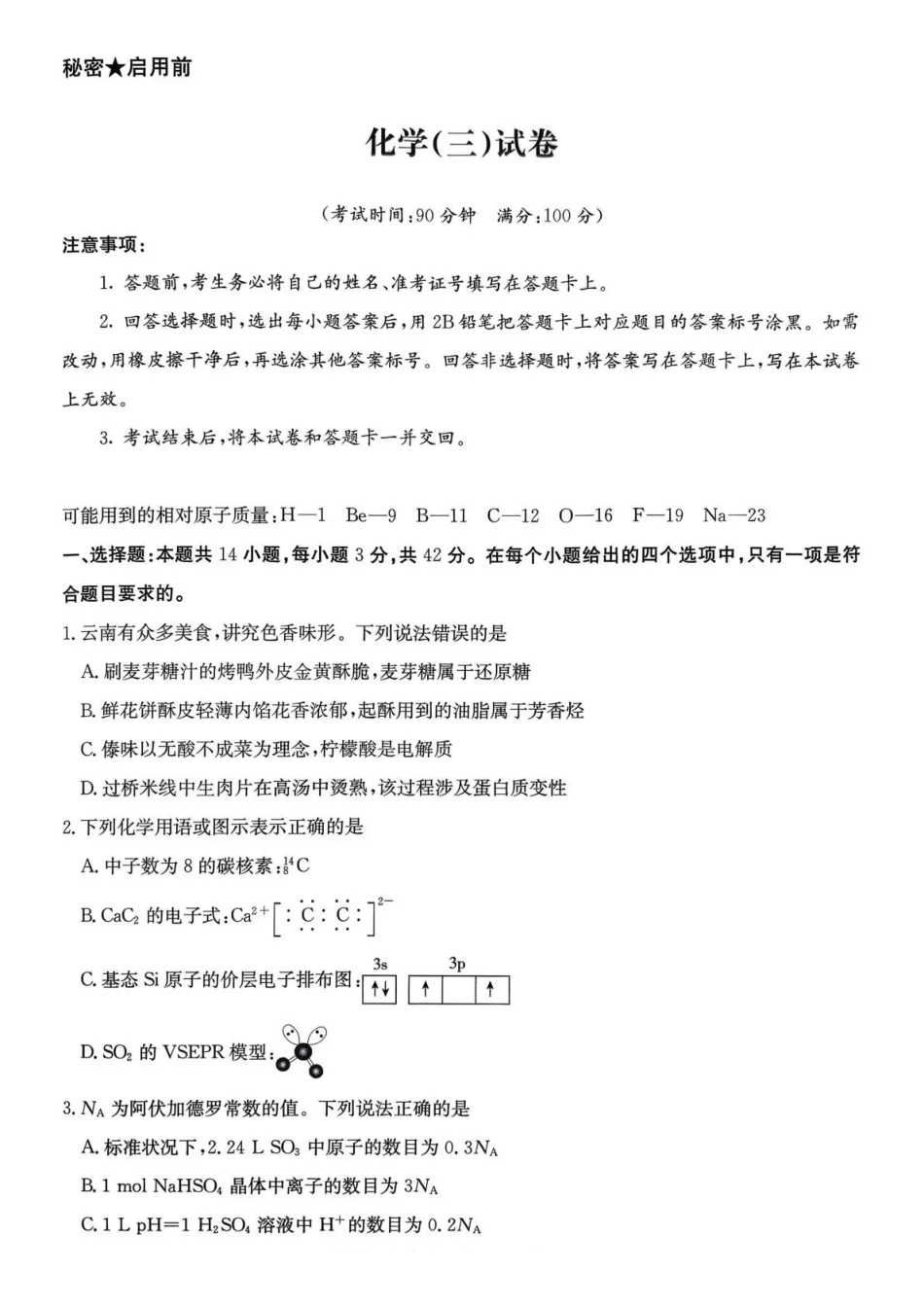 化学试卷云南名校联盟2026届高三上学期第三次联考(12.25-12.26).pdf_第1页