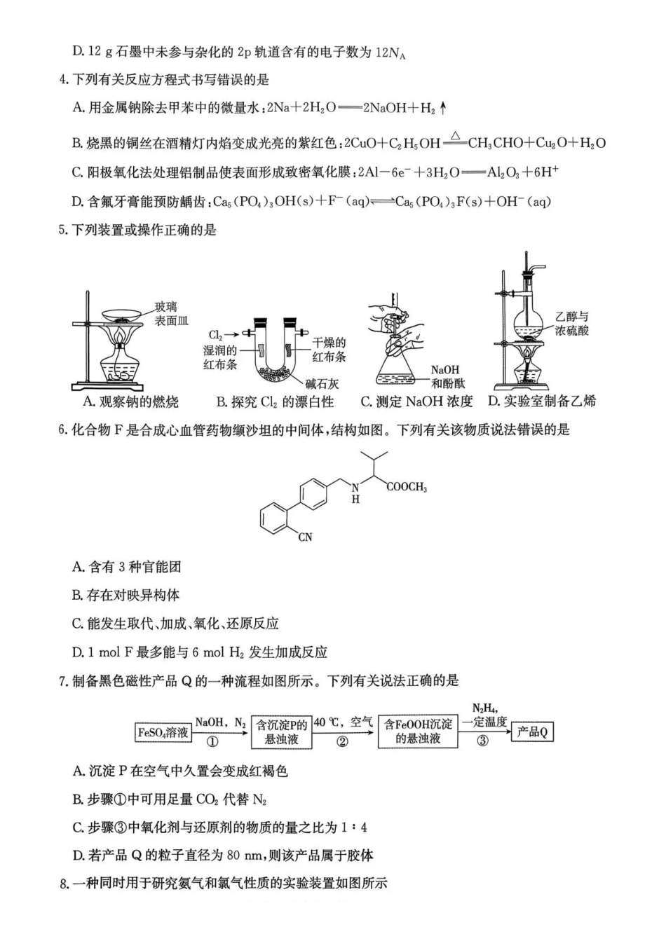 化学试卷云南名校联盟2026届高三上学期第三次联考(12.25-12.26).pdf_第2页