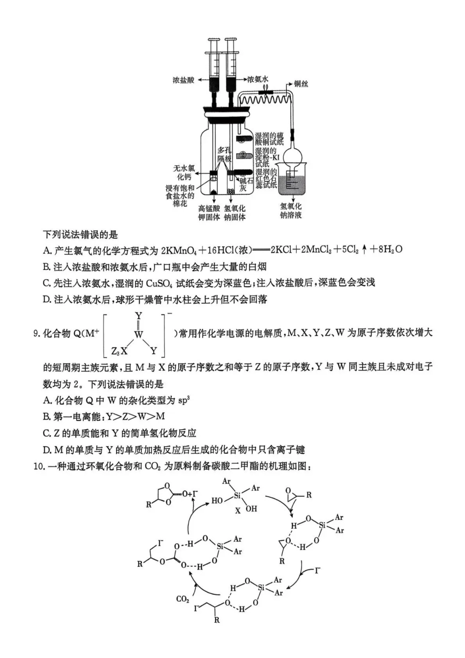 化学试卷云南名校联盟2026届高三上学期第三次联考(12.25-12.26).pdf_第3页
