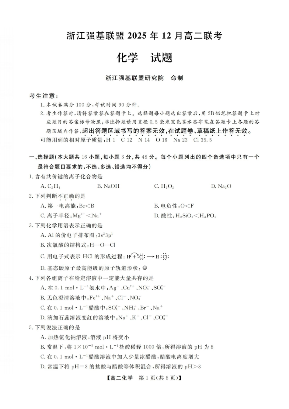 化学试卷浙江强基联盟2025-2026学年高二上学期12月联考（12.23-12.24）.pdf_第1页