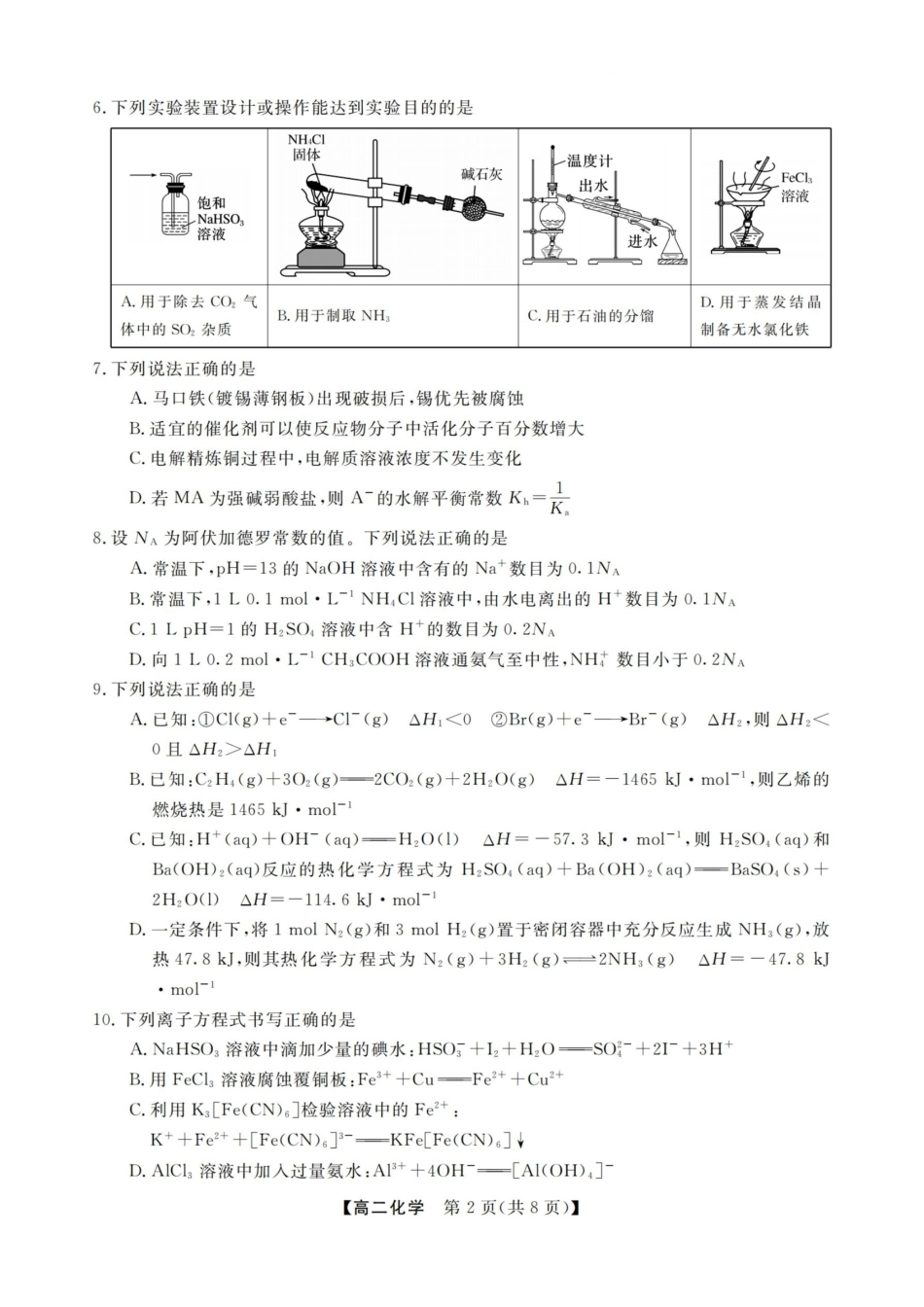 化学试卷浙江强基联盟2025-2026学年高二上学期12月联考（12.23-12.24）.pdf_第2页