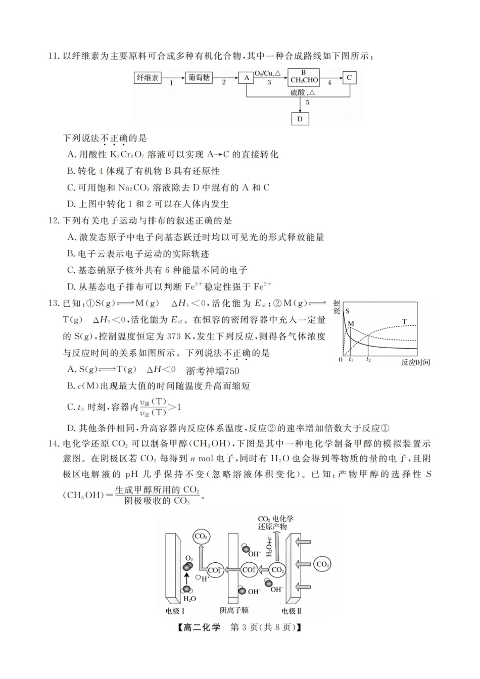 化学试卷浙江强基联盟2025-2026学年高二上学期12月联考（12.23-12.24）.pdf_第3页