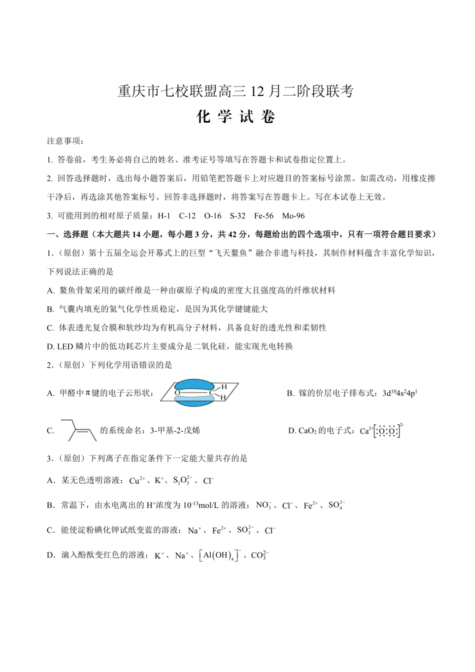 化学试卷重庆市七校联盟2026届高三年级12月二阶段12月联考（12.24-12.25）.pdf_第1页