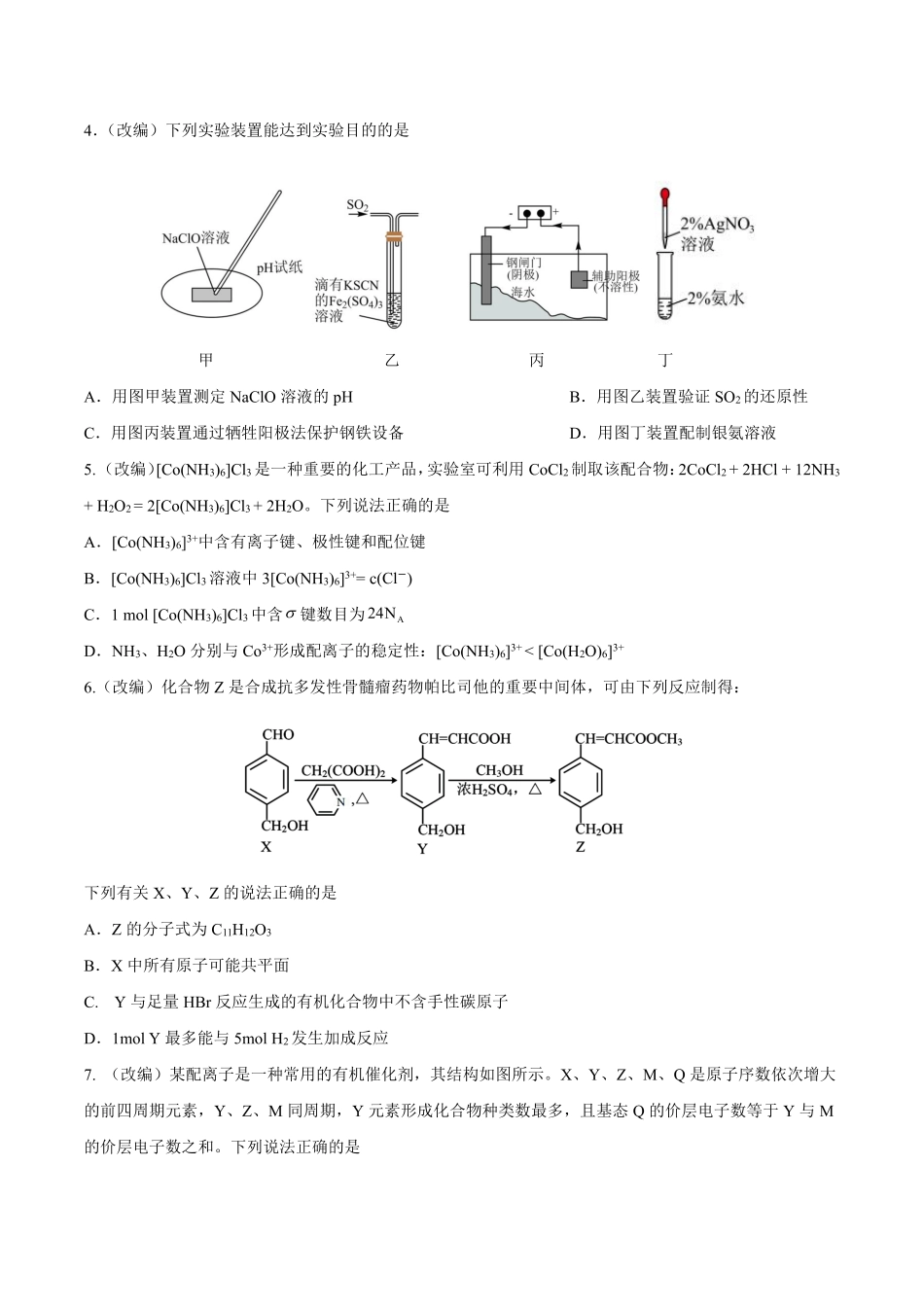 化学试卷重庆市七校联盟2026届高三年级12月二阶段12月联考（12.24-12.25）.pdf_第2页