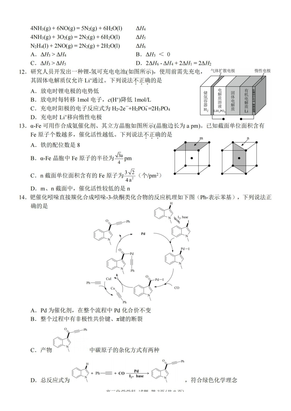 化学试题｜26届北斗星盟12月联考.pdf_第3页