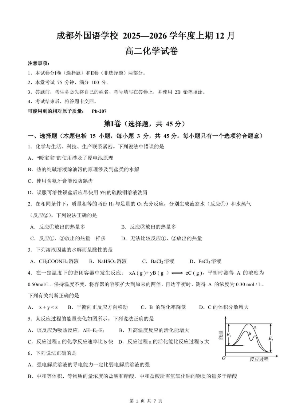 化学-四川成都外国语学校2025-2026学年高二上学期12月月考.pdf_第1页