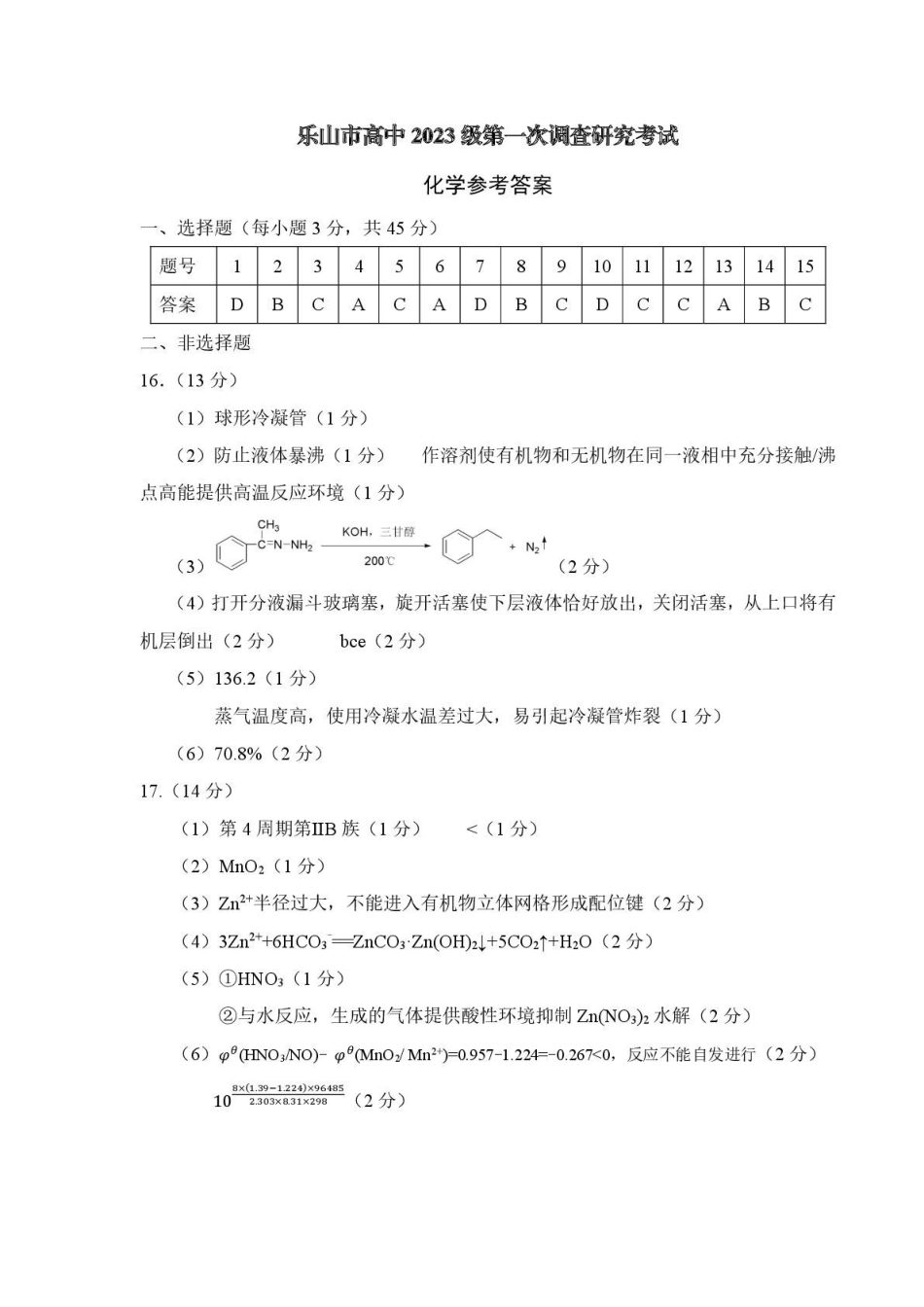 化学四川乐山市高中2023级(2026届)高三年级第一次调查研究考试(乐山一调)(12.28-12.30).pdf_第1页