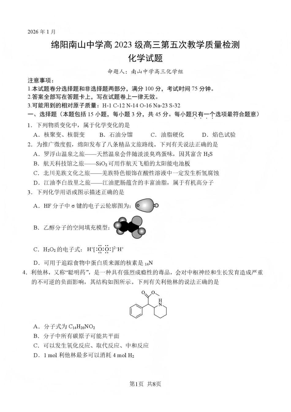 化学四川绵阳市南山中学高2023级(2026届)高三第五次教学质量检测(1.8-1.9).pdf_第1页