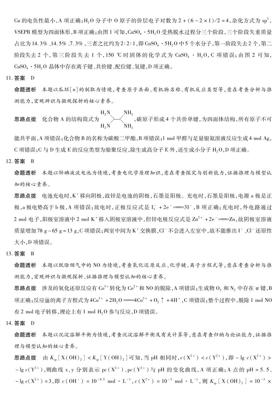 化学详细答案河南新乡、鹤壁、安阳、焦作四市2026届高三上学期模拟练习(四市一模)(1.13-1.14).pdf_第3页
