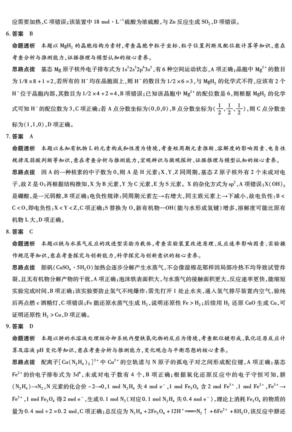化学详细答案湖南湘一名校联盟2025-2026学年度高三年级上学期12月质量检测（湘一二模）(12.29-12.30).pdf_第2页