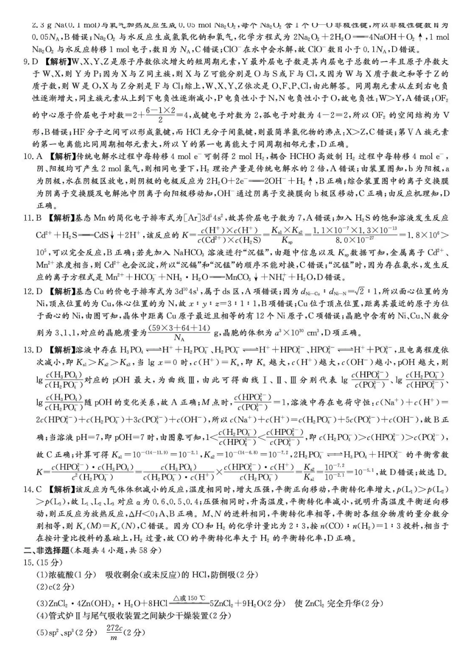 化学炎德英才大联考长郡中学2026届高三月考试卷（五）（1.4-1.5）.pdf_第2页