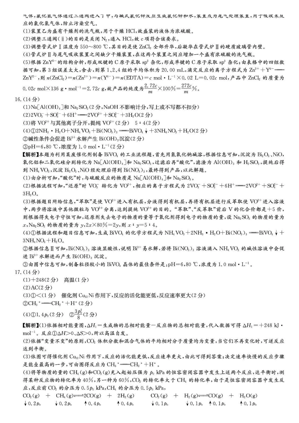 化学炎德英才大联考长郡中学2026届高三月考试卷（五）（1.4-1.5）.pdf_第3页