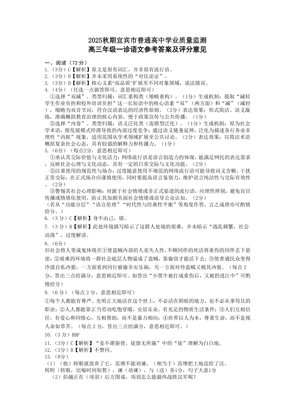 化学语文四川宜宾市普通高中2023级(2026届)高三年级第一次诊断性测试(宜宾一诊)(1.12-1.14).pdf_第1页