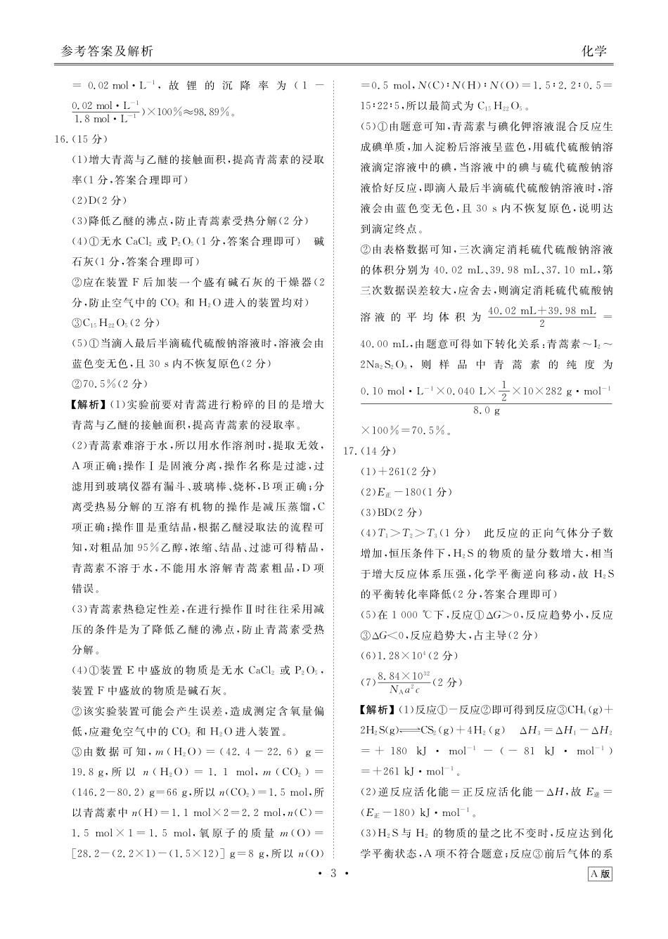 化学云南衡水金卷2026届高三上学期12月阶段性自测（12.29-12.30）.pdf_第3页