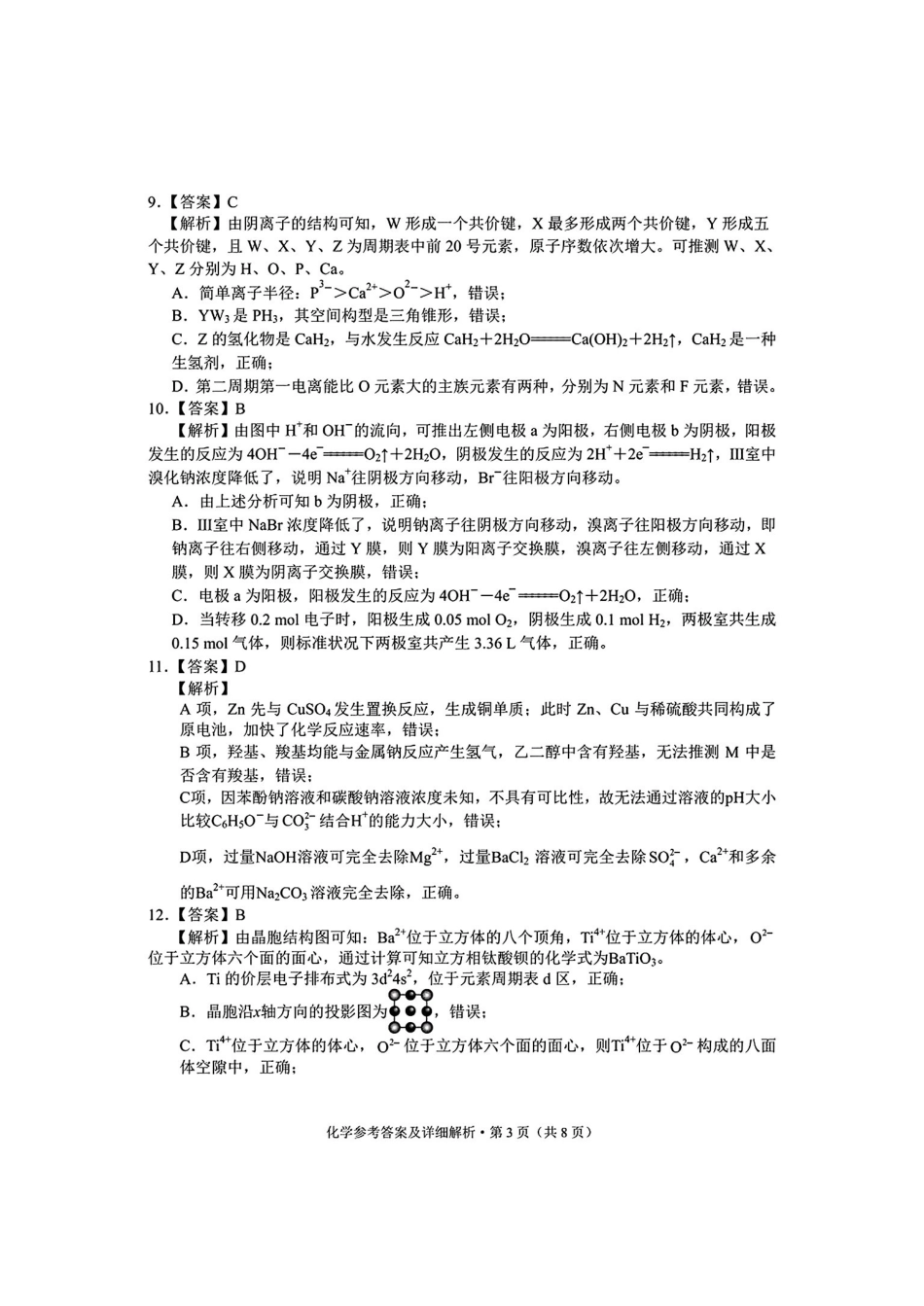 化学云南红河州、文山州2026届高中毕业生第一次复习统一检测(红河文山一统)(12.23-12.25).pdf_第3页