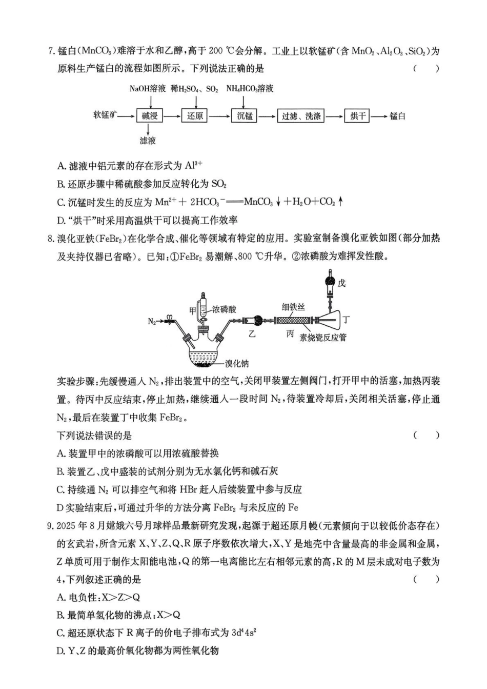 化学云南名校联盟2025-2026学年高三上学期第四次联考模拟预测（1.5-1.6）.pdf_第3页
