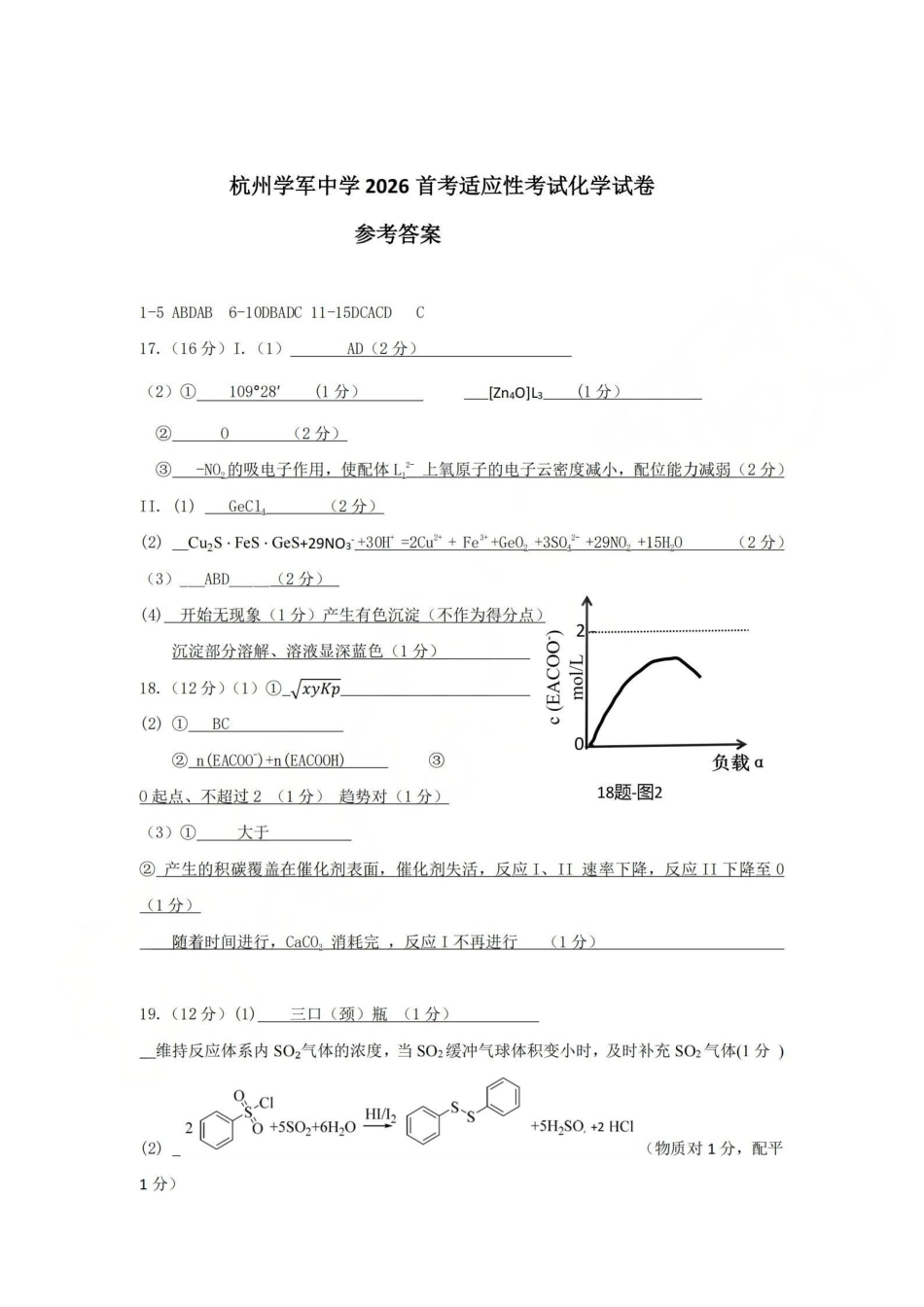 化学浙江杭州市学军中学2026年1月首考适应性考试(12.29-12.30).pdf_第1页