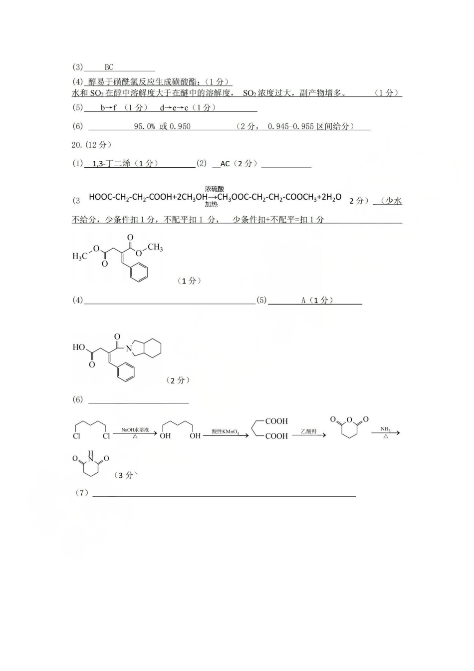化学浙江杭州市学军中学2026年1月首考适应性考试(12.29-12.30).pdf_第2页