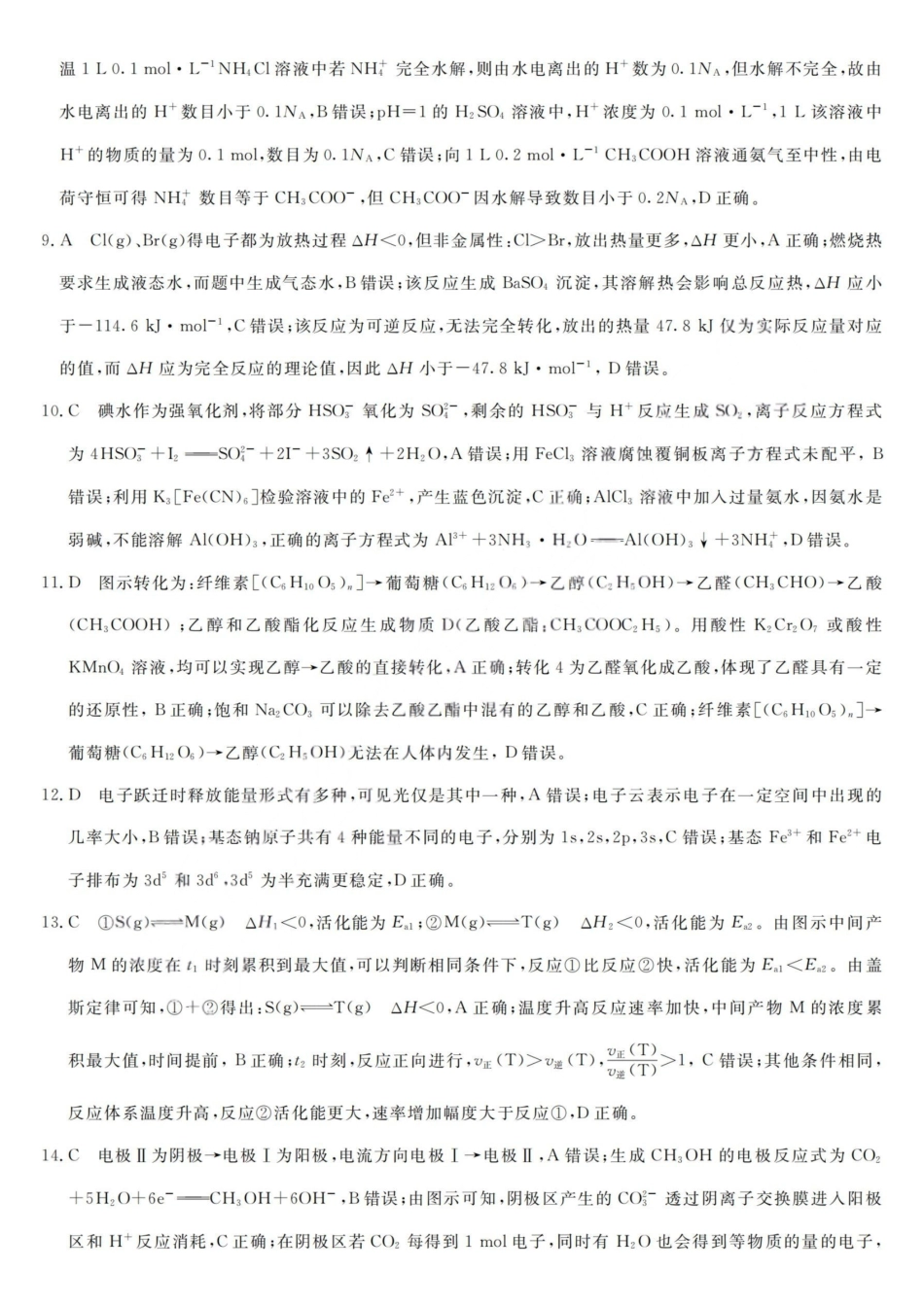 化学浙江强基联盟2025-2026学年高二上学期12月联考（12.23-12.24）.pdf_第2页