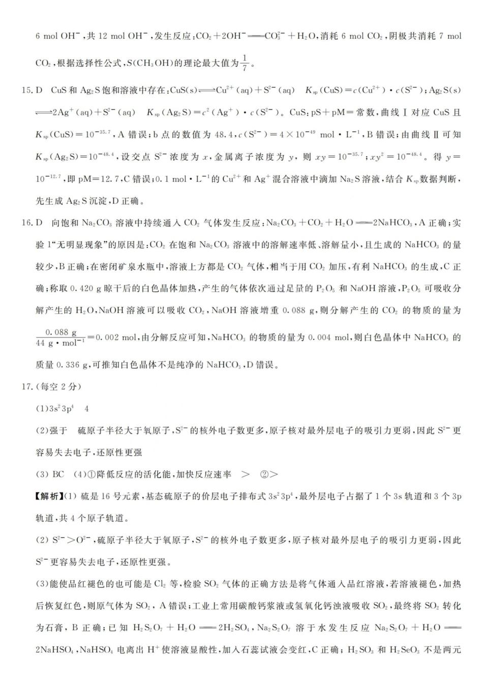 化学浙江强基联盟2025-2026学年高二上学期12月联考（12.23-12.24）.pdf_第3页