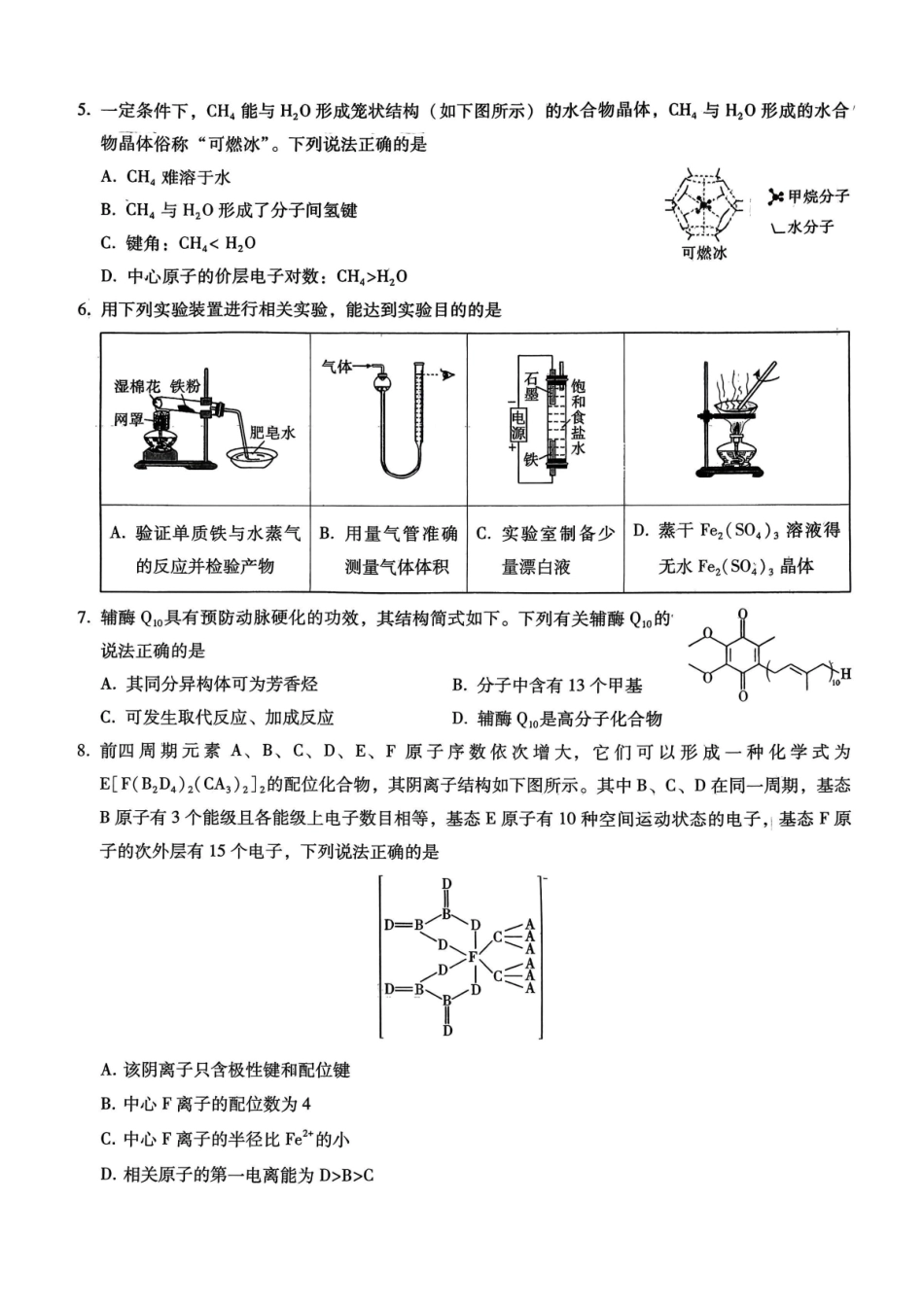 化学重庆市第一中学校搞2026届高三年级上学期12月月考（12.26-12.27）.pdf_第2页